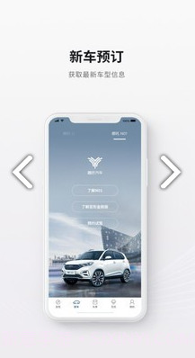 哪吒汽车(哪吒汽车销量)V2.1.3 安卓最新版截图3