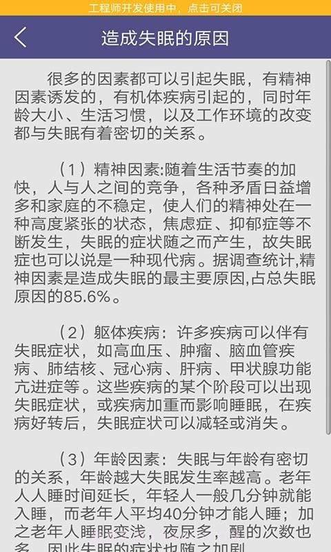 健康催眠助手截图3