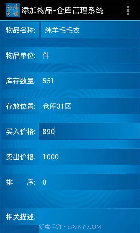 仓库管理系统安卓端截图4