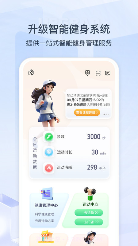 来康运动截图1