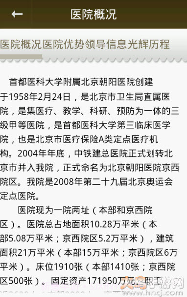 北京朝阳医院挂号平台官网截图3