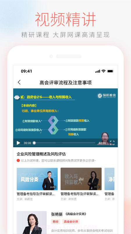 领匠云课堂截图2 领匠云课堂截图2