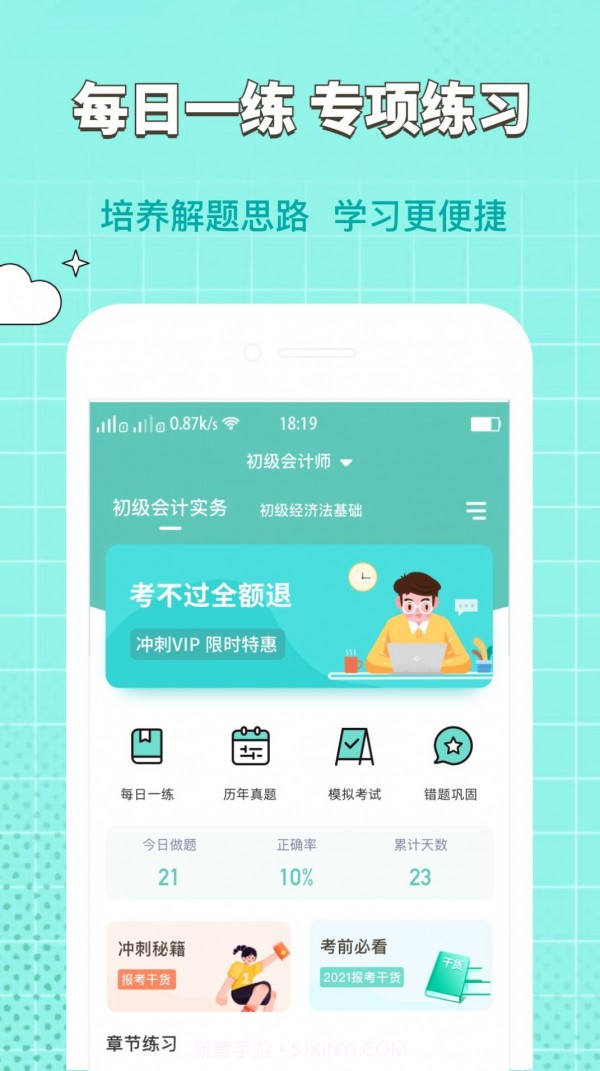 经济师好题库截图1 经济师好题库截图1