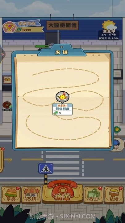 网红餐厅模拟器截图2