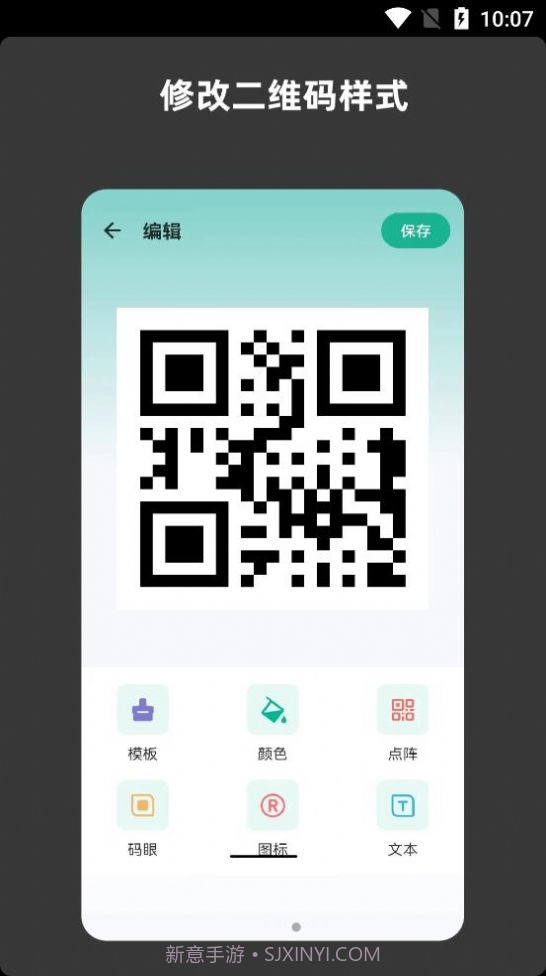 青木二维码生成器截图3