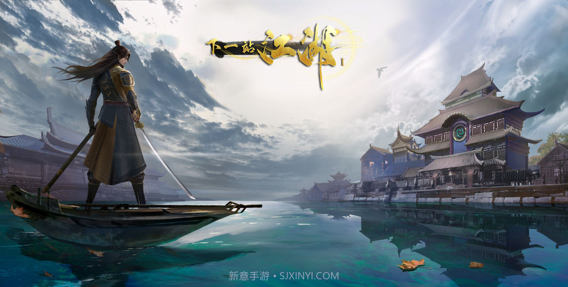 下一站江湖截图2