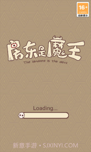 房东是魔王截图1