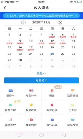 薪天下招工截图3