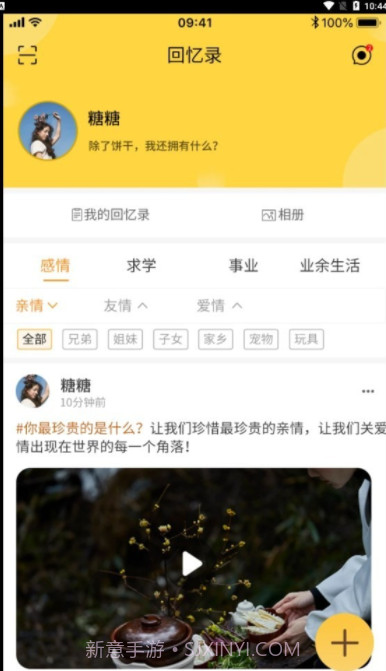 人生回忆录截图1 人生回忆录截图1