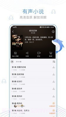 浪声小说截图3