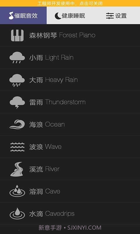 健康催眠助手截图2