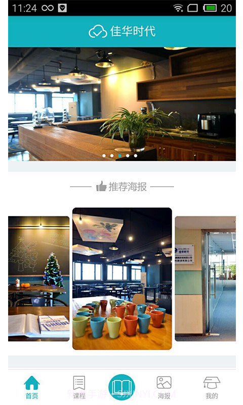 佳华时代截图1 佳华时代截图1