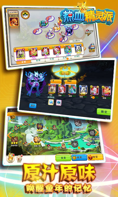 热血精灵派截图2