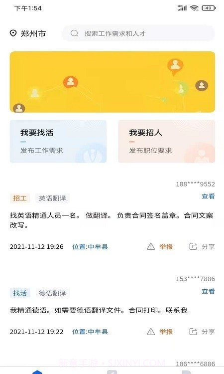 工田招聘截图3 工田招聘截图3