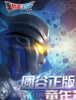 奥特曼系列归来体验服截图1 奥特曼系列归来体验服截图1