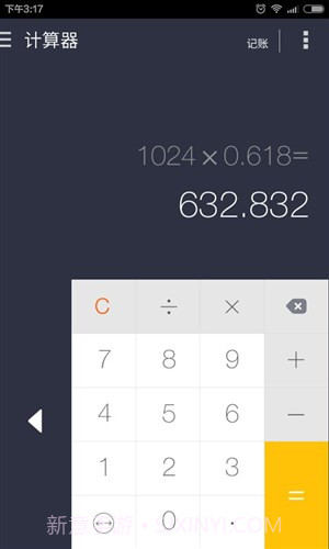 神指计算器截图3