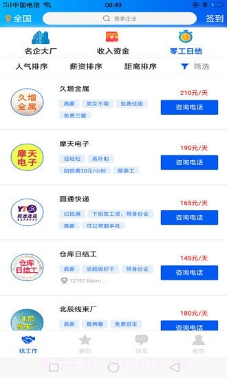 薪天下招工截图2