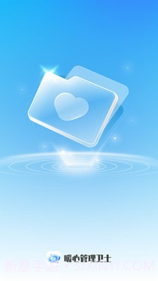 暖心管理卫士截图3