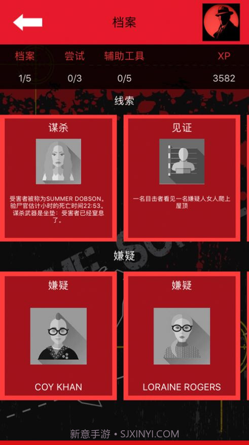 侦探犯罪大师截图1