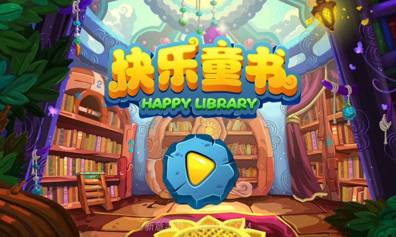 快乐童书-儿童绘本故事截图1 快乐童书-儿童绘本故事截图1