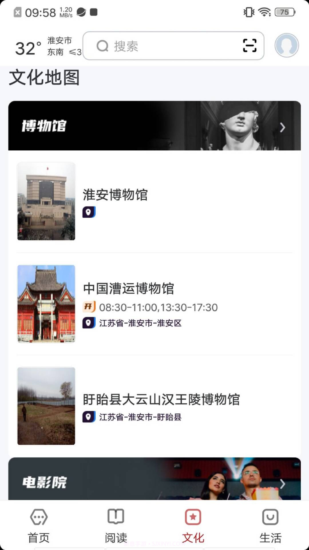 数字淮安手机版截图2