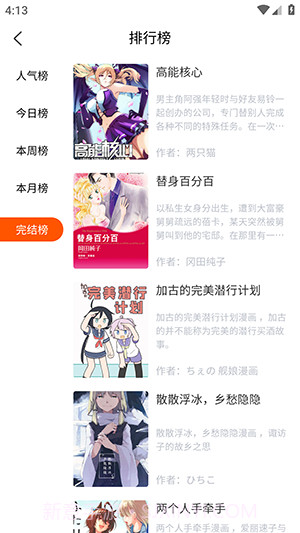 催漫画截图1 催漫画截图1