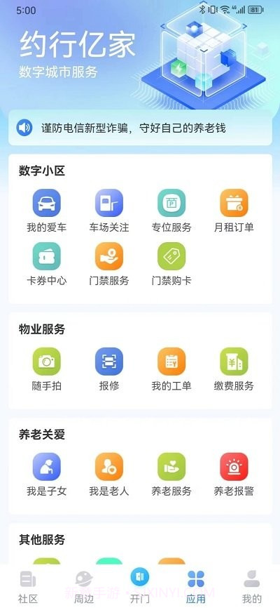 约行亿家截图4 约行亿家截图4