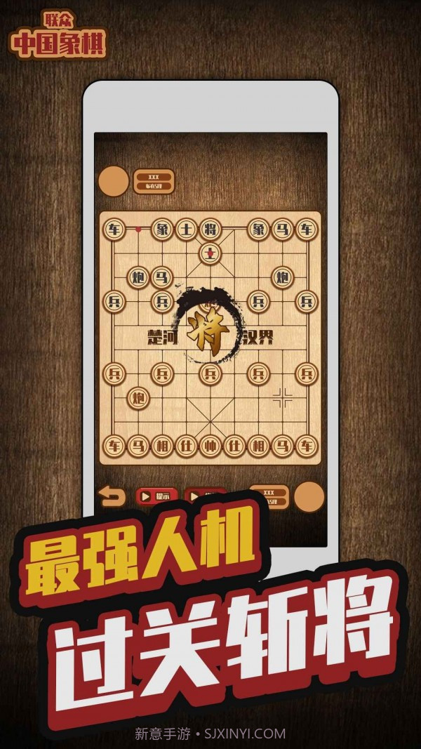 联众中国象棋截图3
