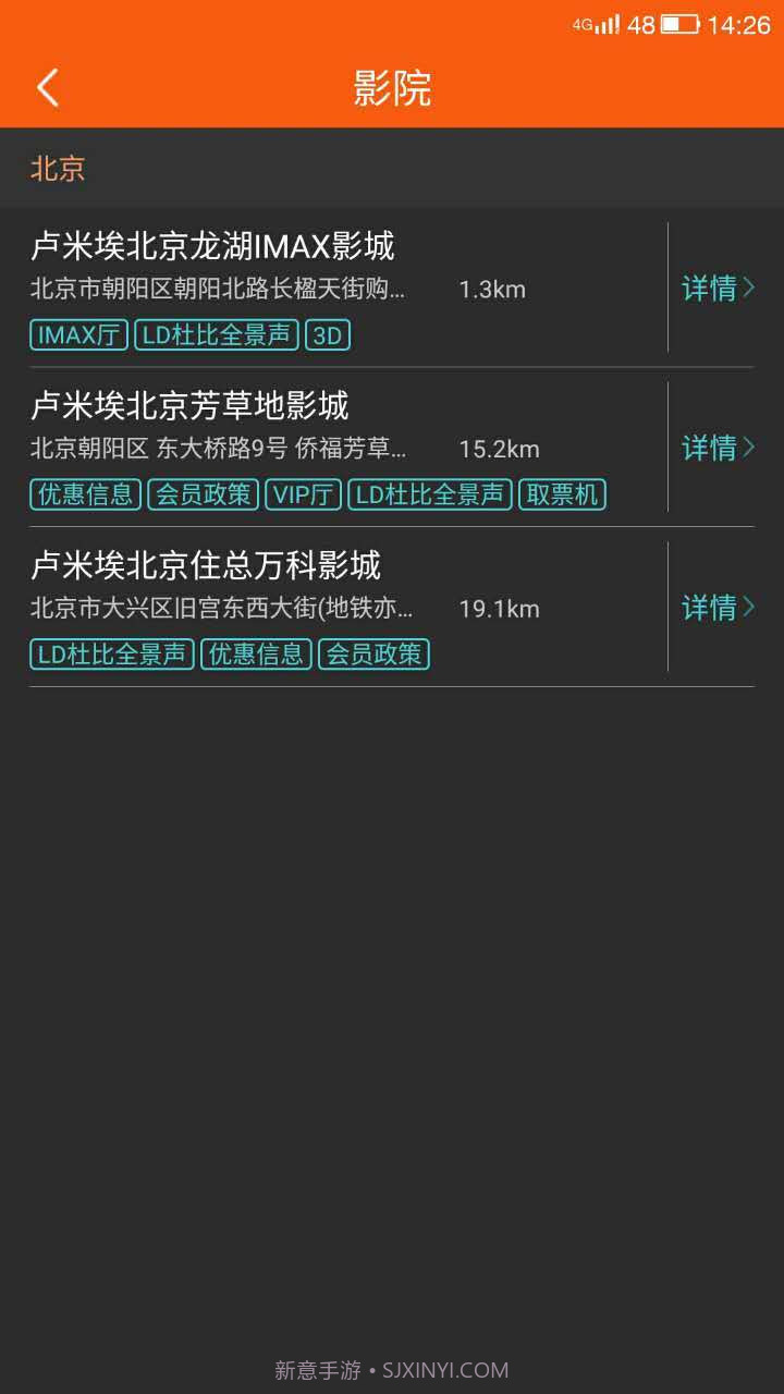 卢米埃影城截图3