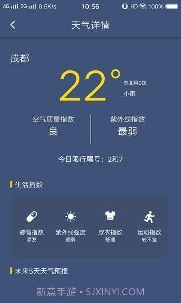 看天气穿搭截图1
