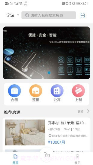e乡e住截图1 e乡e住截图1