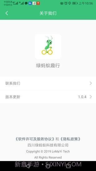 绿蚂蚁趣行截图3