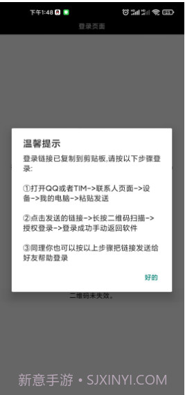 qq好友管理助手手机版截图3 qq好友管理助手手机版截图3