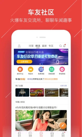车友头条截图4 车友头条截图4