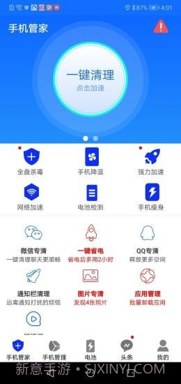 手机安全大师截图2