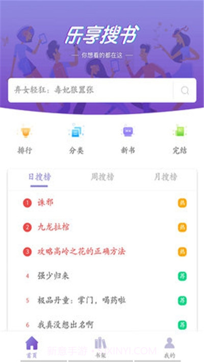 乐享免费小说正式版截图1 乐享免费小说正式版截图1
