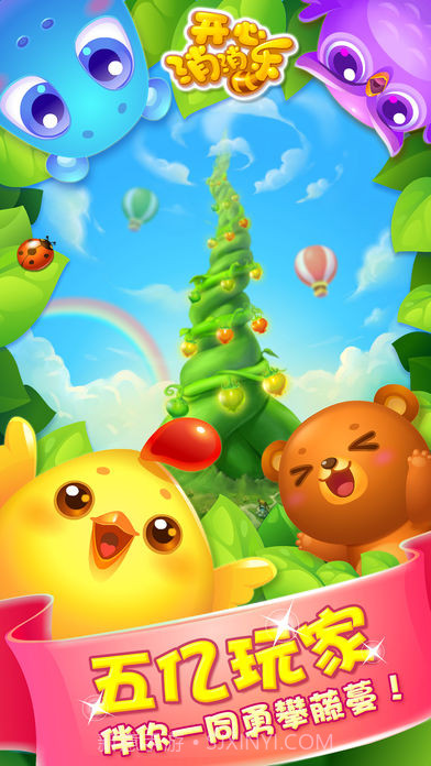 开心消消乐2017最新版截图3 开心消消乐2017最新版截图3