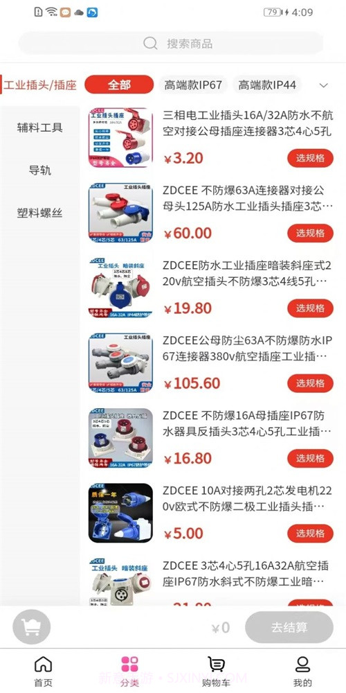 支点工业品截图1