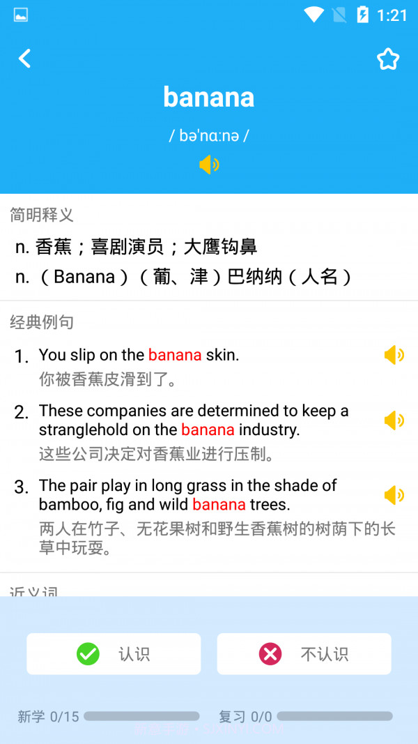 学记单词本截图3 学记单词本截图3