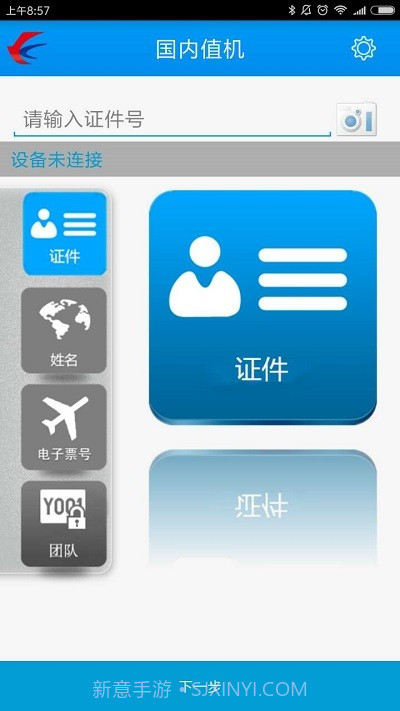 东航捷行官网截图2