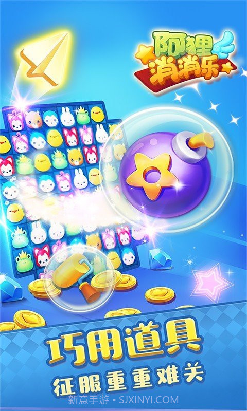 阿狸消消乐最新版截图1