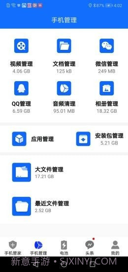 手机安全大师截图1