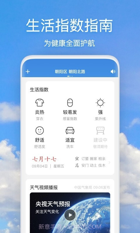 天气快报截图5