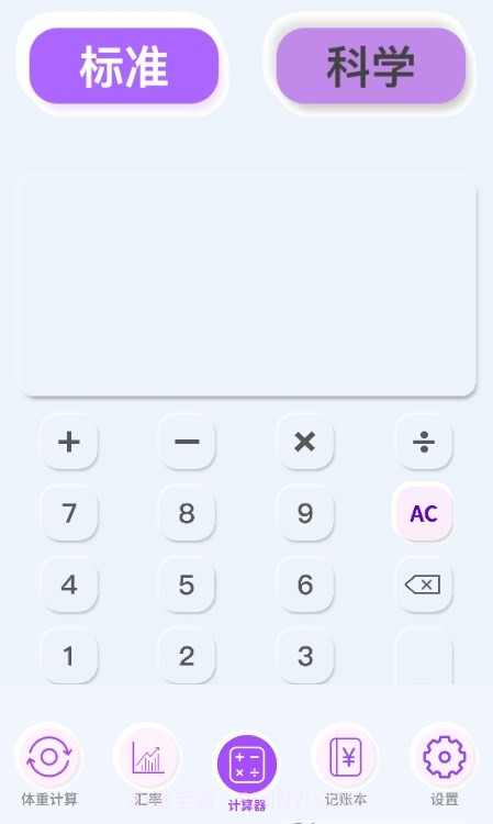 科学换算计算器截图1