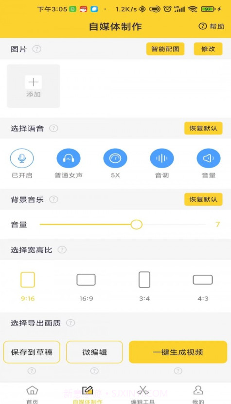 香菇AI剪辑师截图1