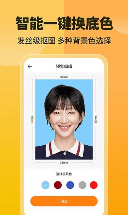 高清证件照一键制作截图3