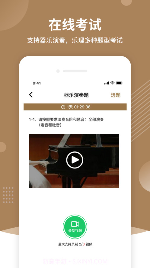 上音考级2023截图3 上音考级2023截图3