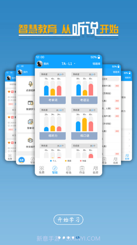 外语通高中版截图5