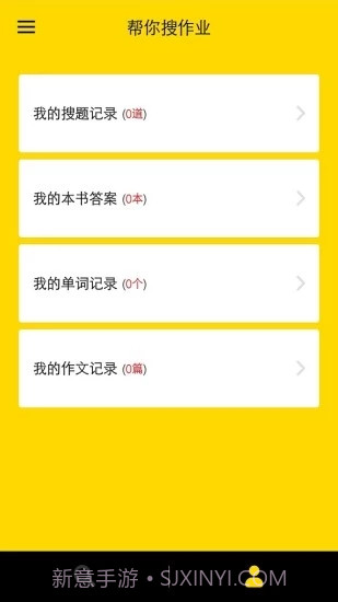 帮你搜作业截图1