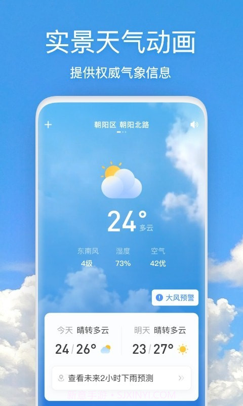 天气快报截图1
